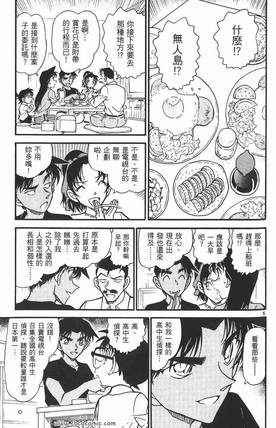 《名侦探柯南》漫画 54卷