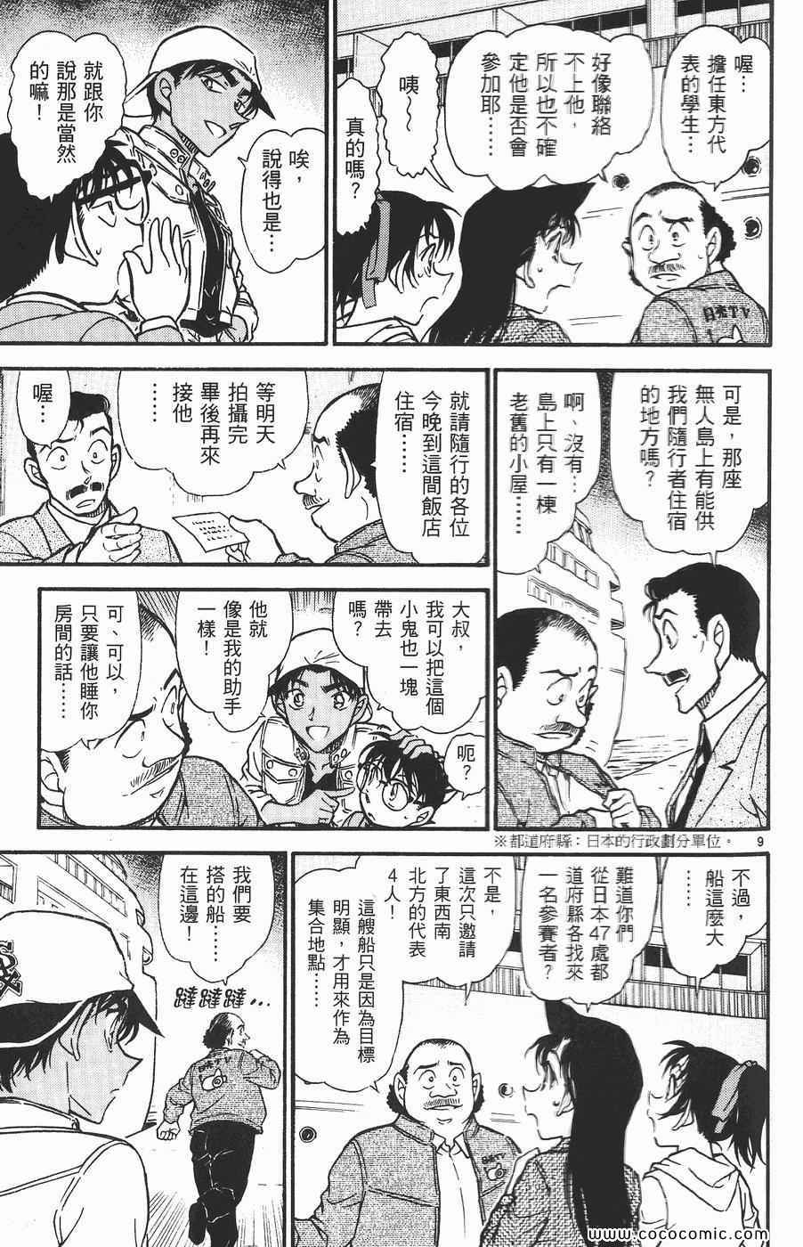 《名侦探柯南》漫画 54卷