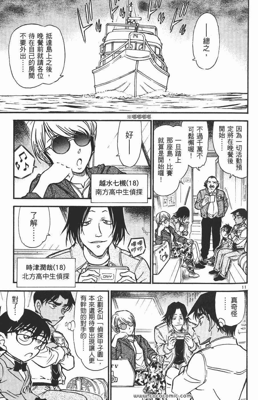 《名侦探柯南》漫画 54卷