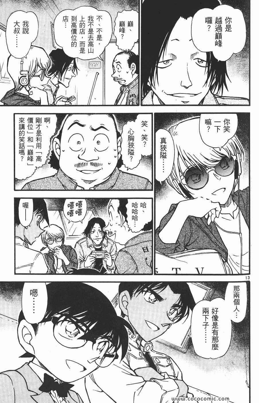 《名侦探柯南》漫画 54卷