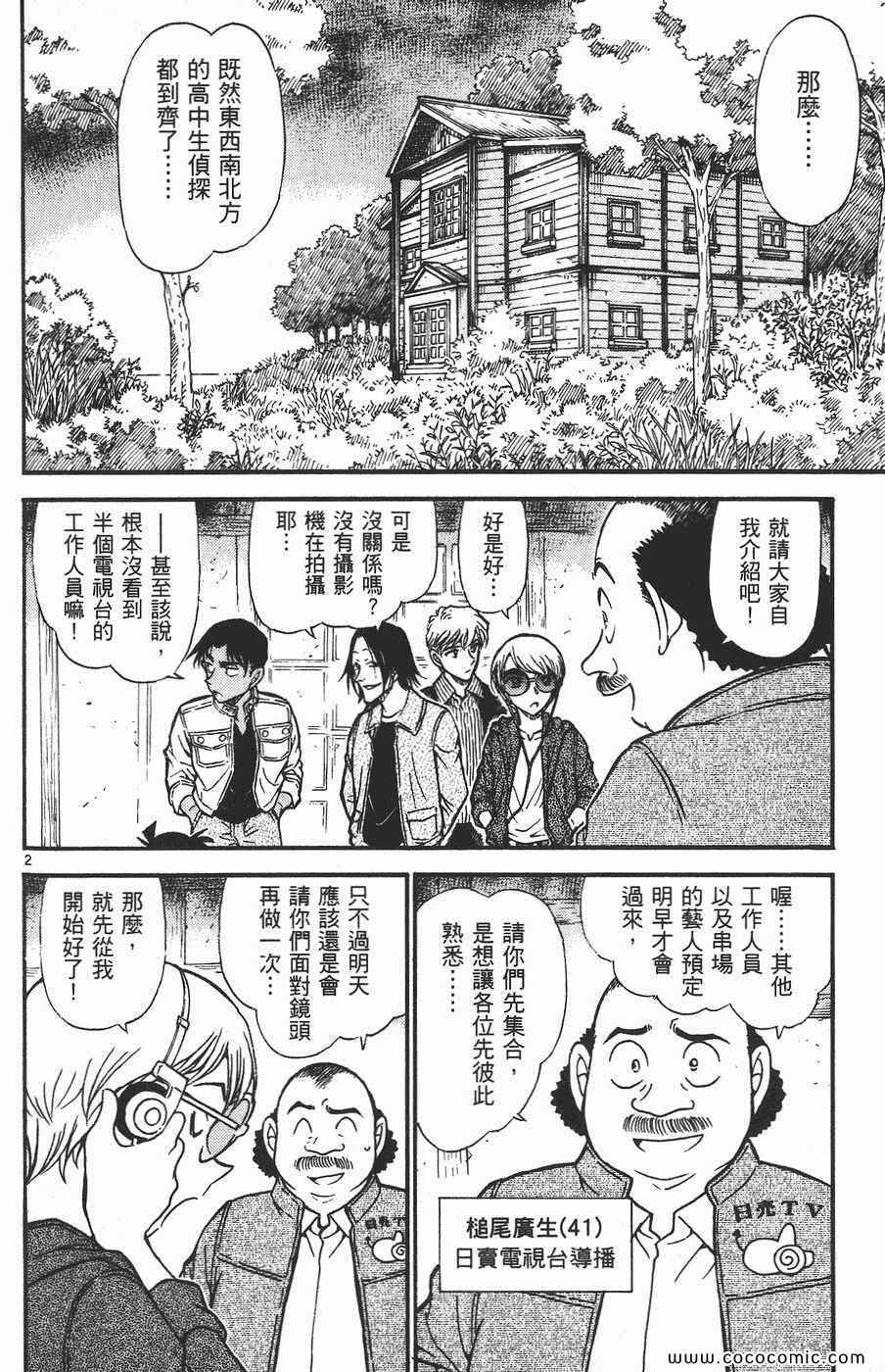 《名侦探柯南》漫画 54卷