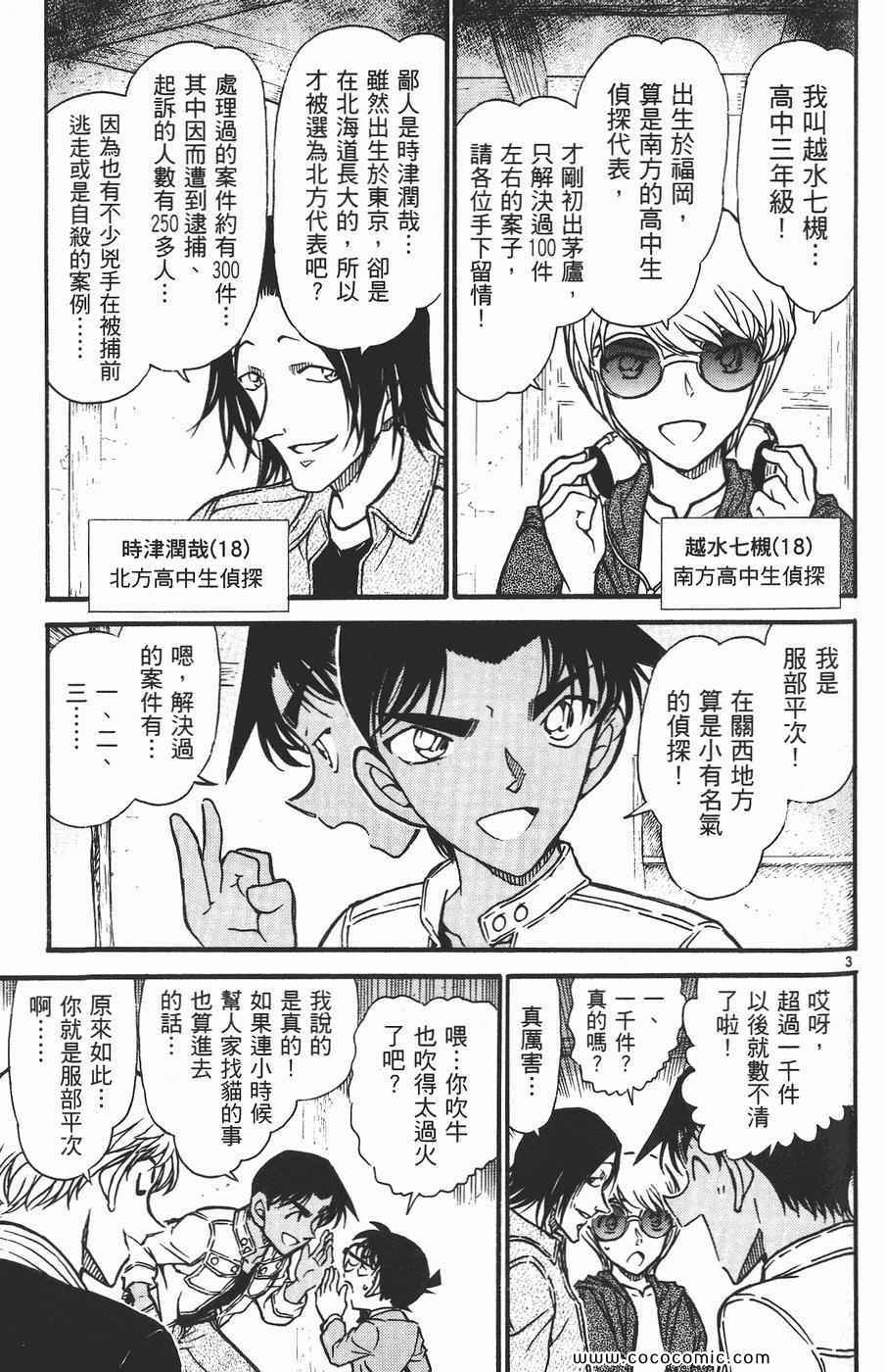 《名侦探柯南》漫画 54卷