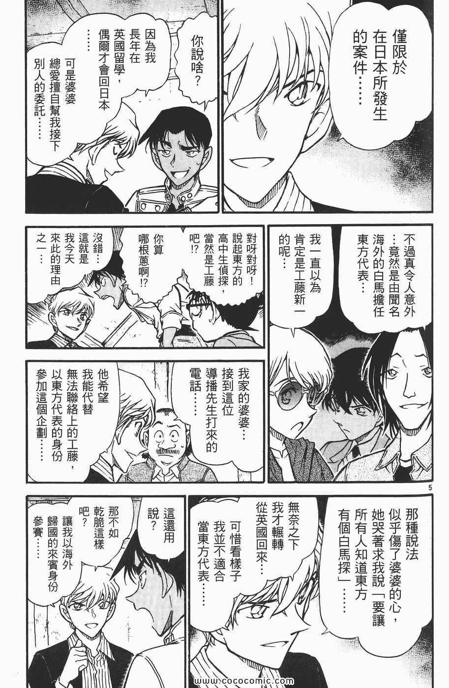 《名侦探柯南》漫画 54卷