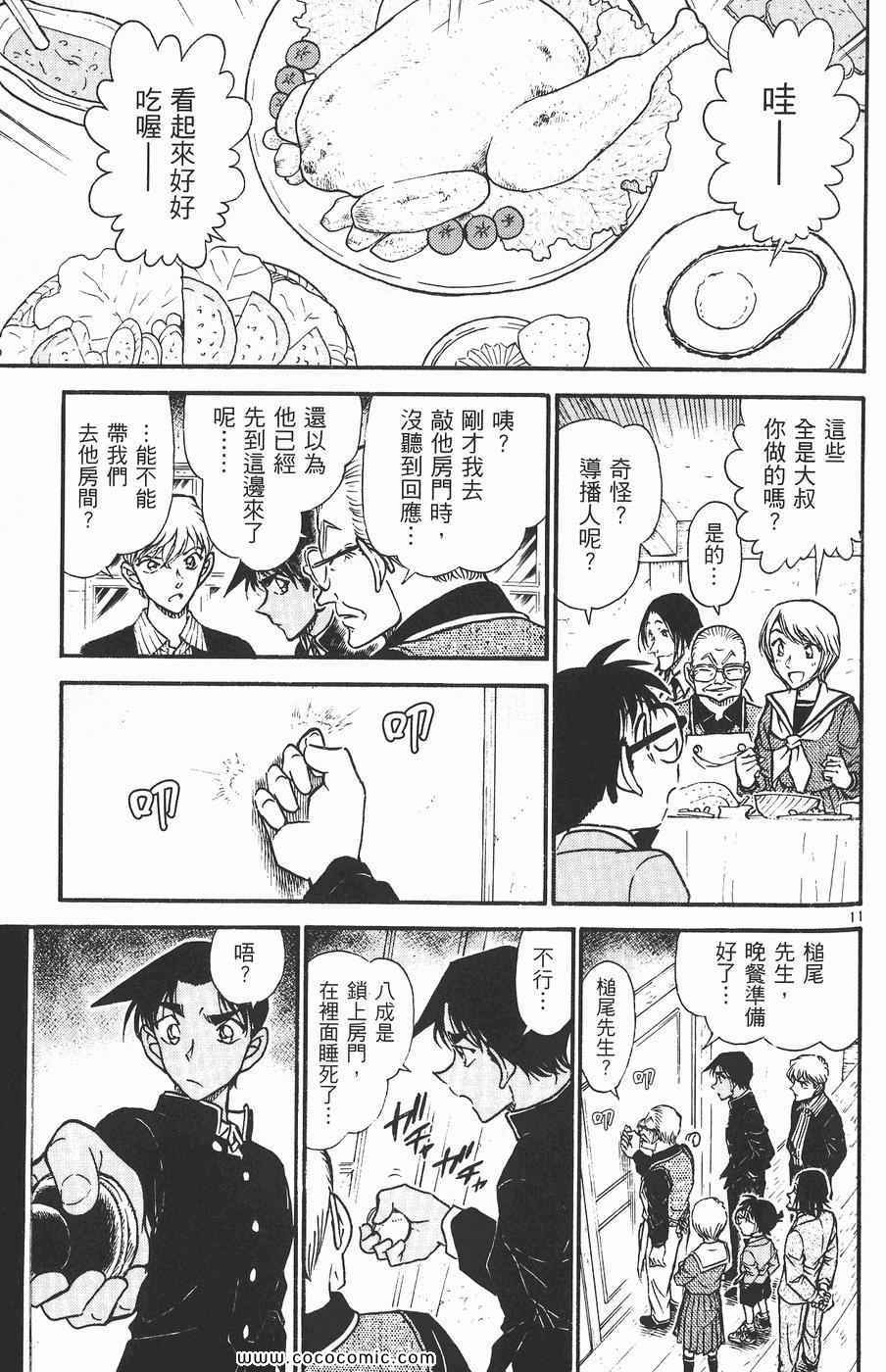 《名侦探柯南》漫画 54卷