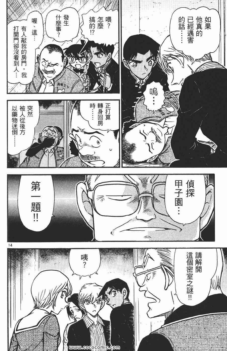 《名侦探柯南》漫画 54卷