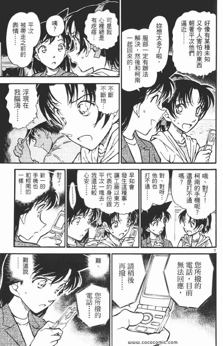 《名侦探柯南》漫画 54卷