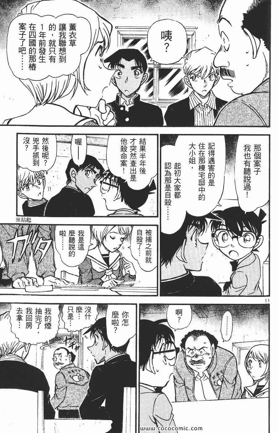 《名侦探柯南》漫画 54卷