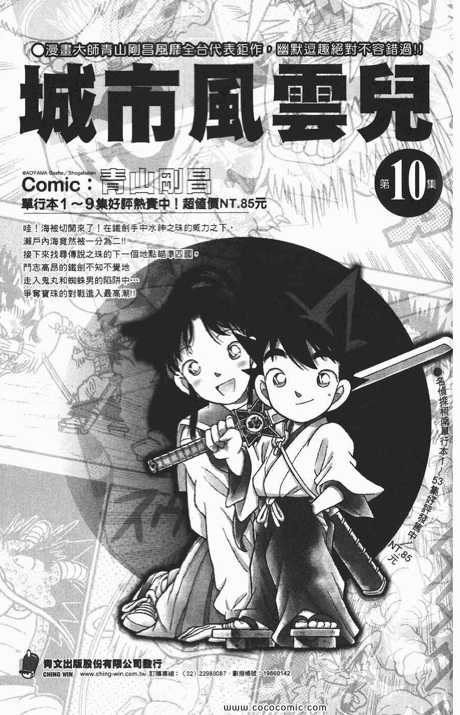 《名侦探柯南》漫画 54卷