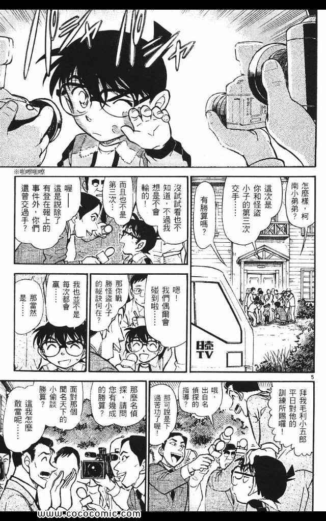 《名侦探柯南》漫画 53卷