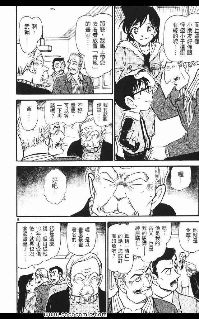 《名侦探柯南》漫画 53卷