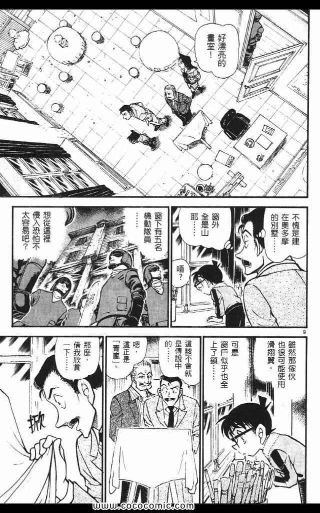 《名侦探柯南》漫画 53卷