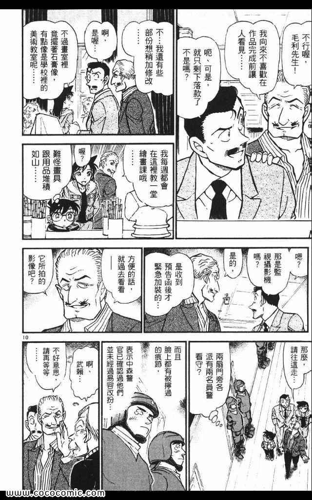 《名侦探柯南》漫画 53卷