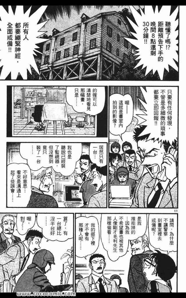 《名侦探柯南》漫画 53卷