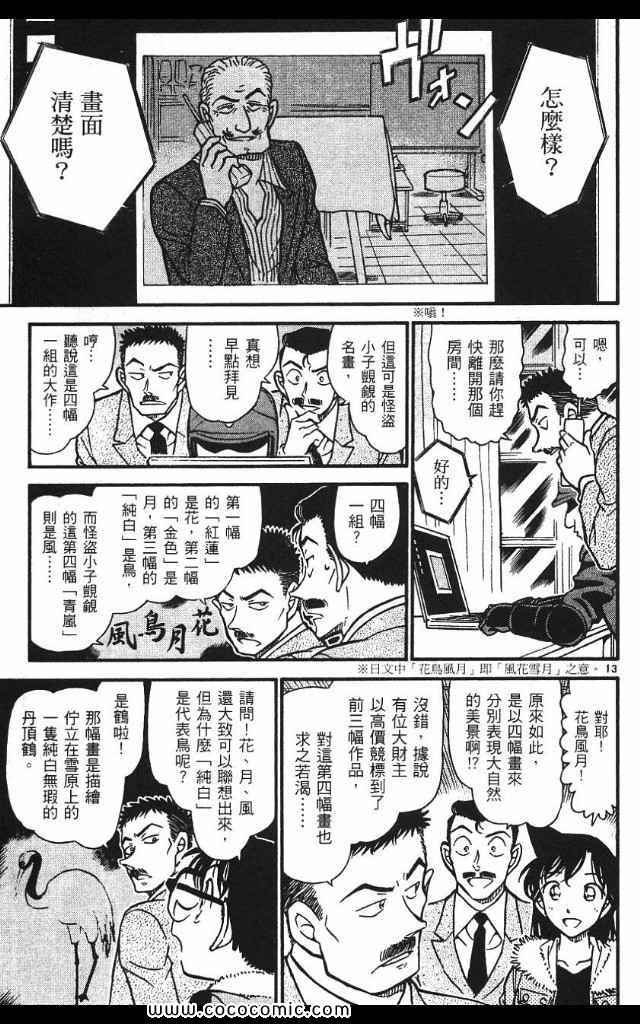 《名侦探柯南》漫画 53卷