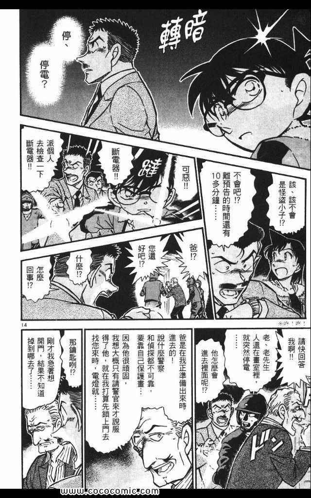 《名侦探柯南》漫画 53卷