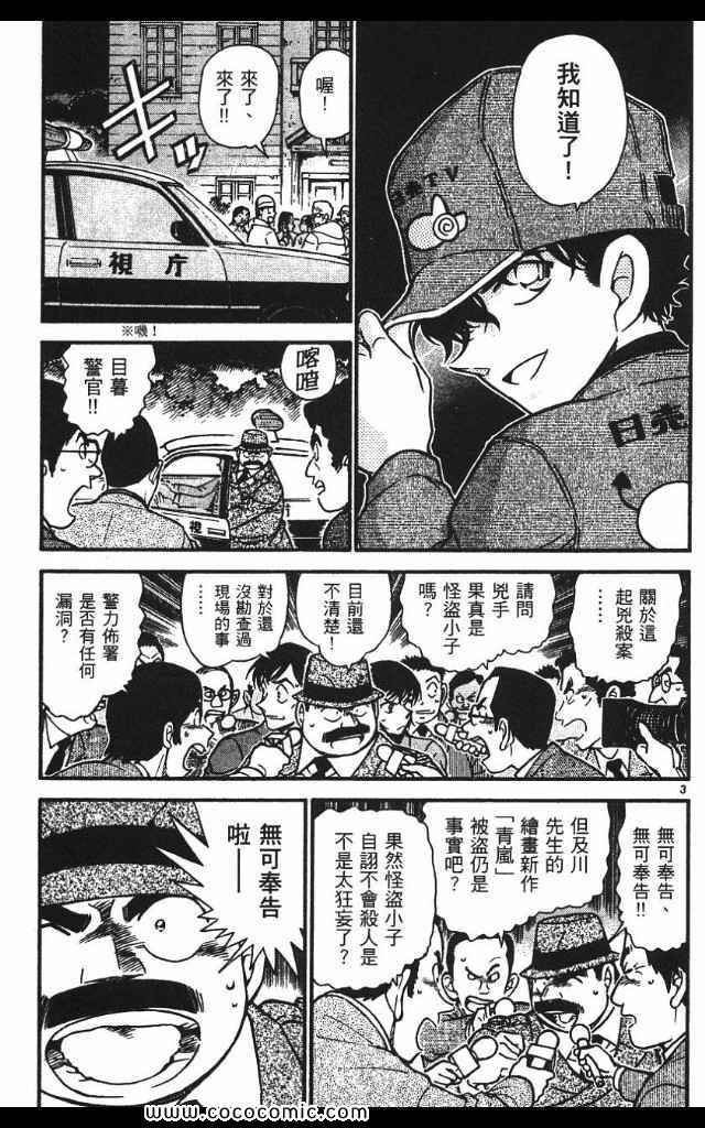 《名侦探柯南》漫画 53卷