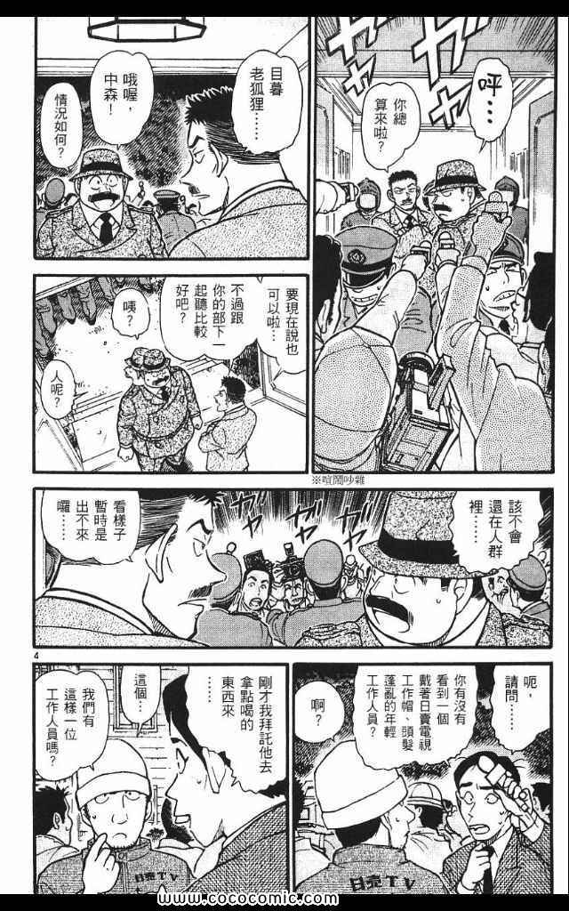 《名侦探柯南》漫画 53卷