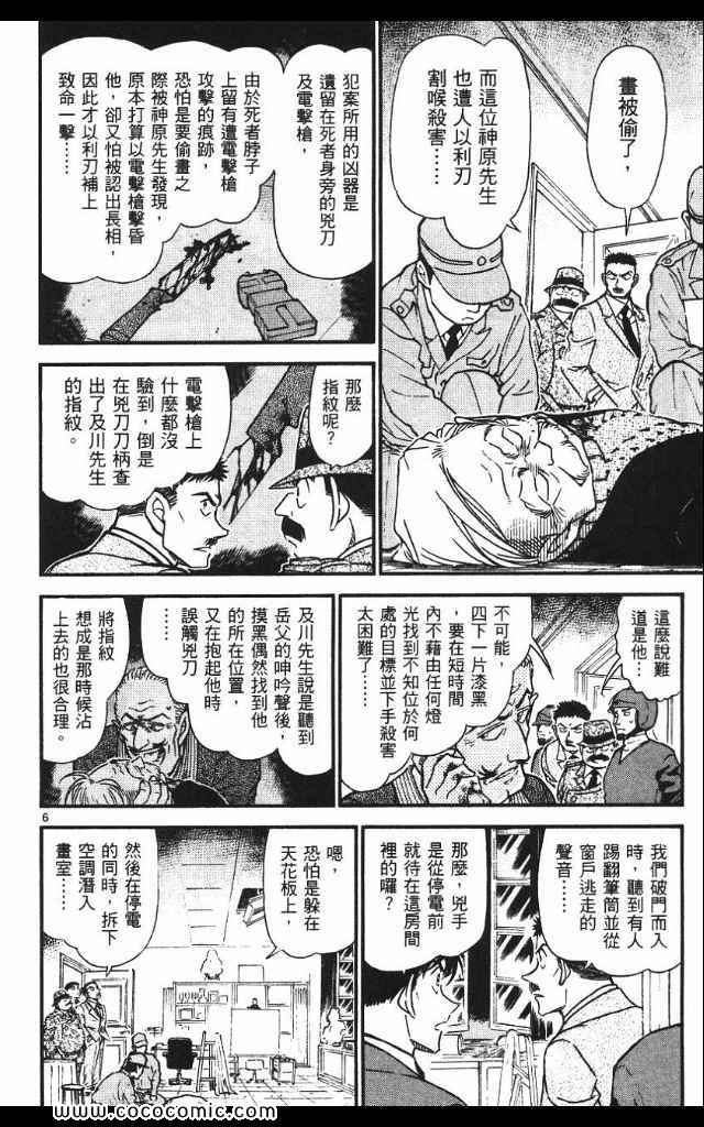 《名侦探柯南》漫画 53卷