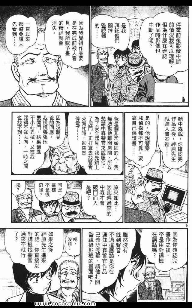 《名侦探柯南》漫画 53卷