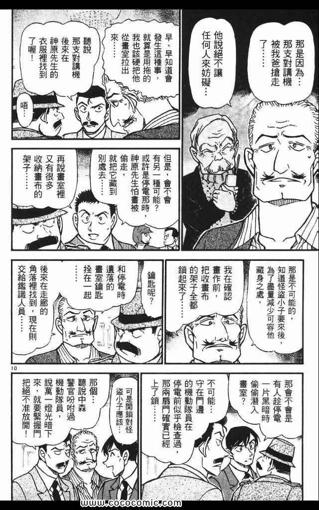 《名侦探柯南》漫画 53卷