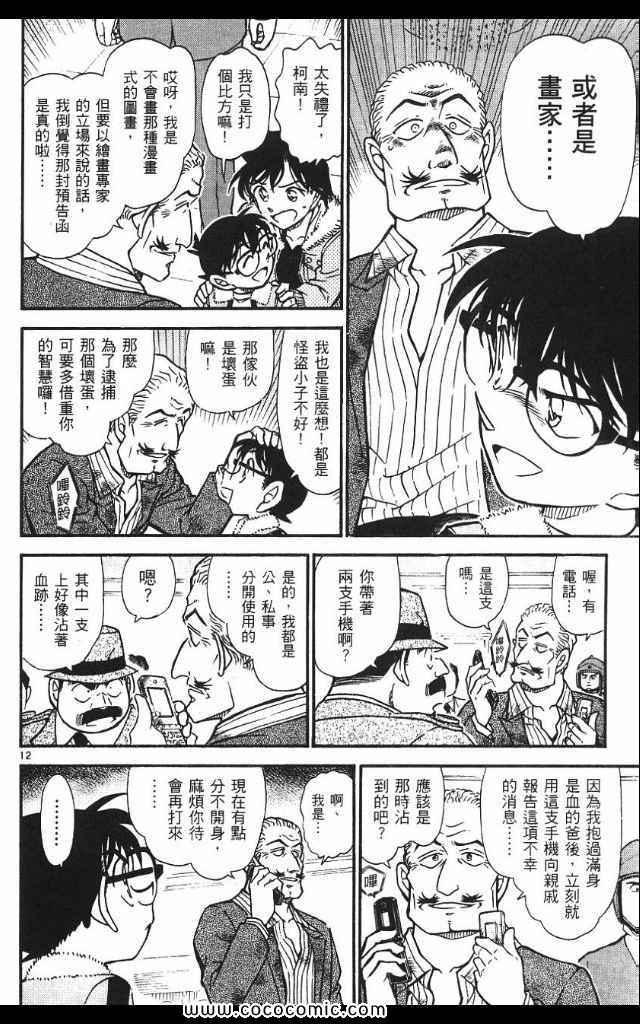 《名侦探柯南》漫画 53卷