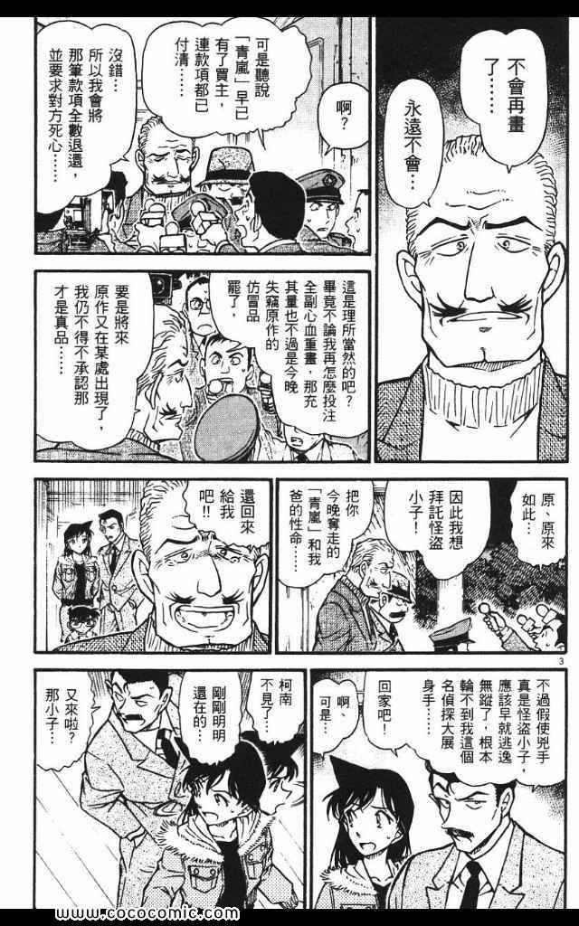 《名侦探柯南》漫画 53卷