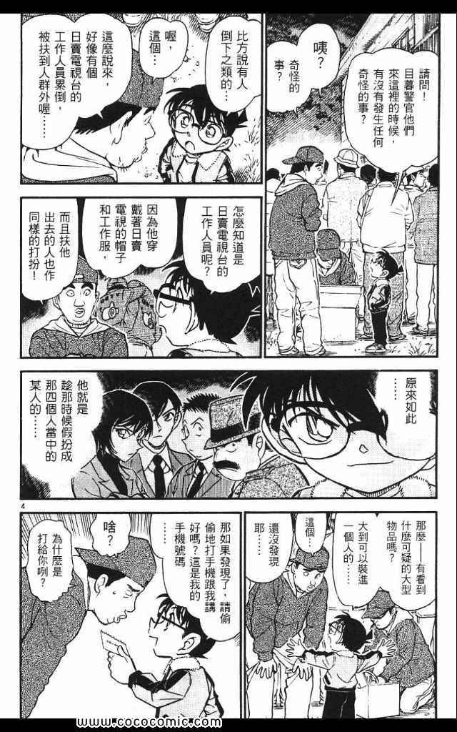 《名侦探柯南》漫画 53卷