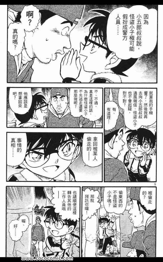 《名侦探柯南》漫画 53卷