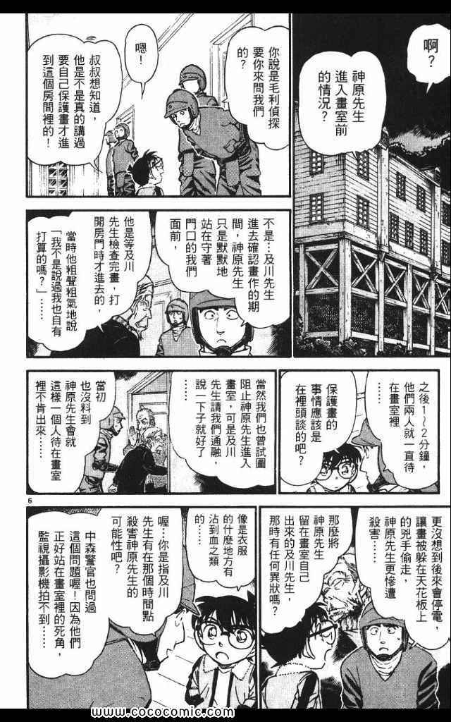 《名侦探柯南》漫画 53卷