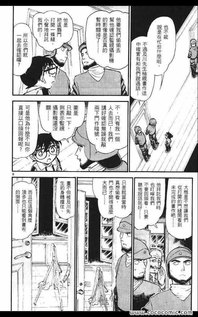 《名侦探柯南》漫画 53卷