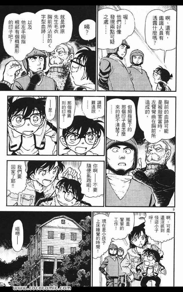 《名侦探柯南》漫画 53卷