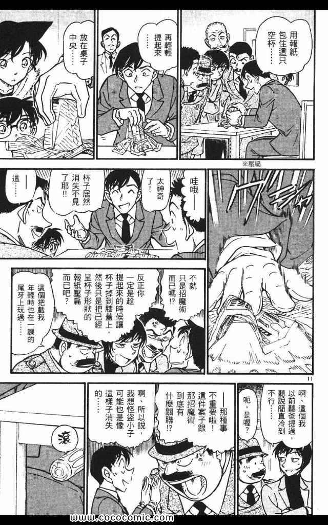 《名侦探柯南》漫画 53卷