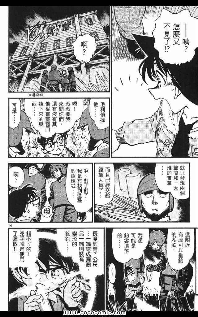 《名侦探柯南》漫画 53卷