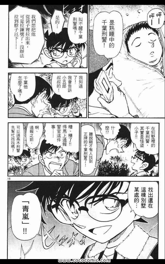 《名侦探柯南》漫画 53卷