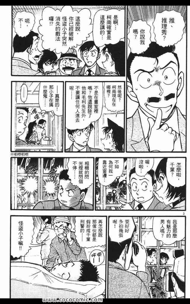 《名侦探柯南》漫画 53卷