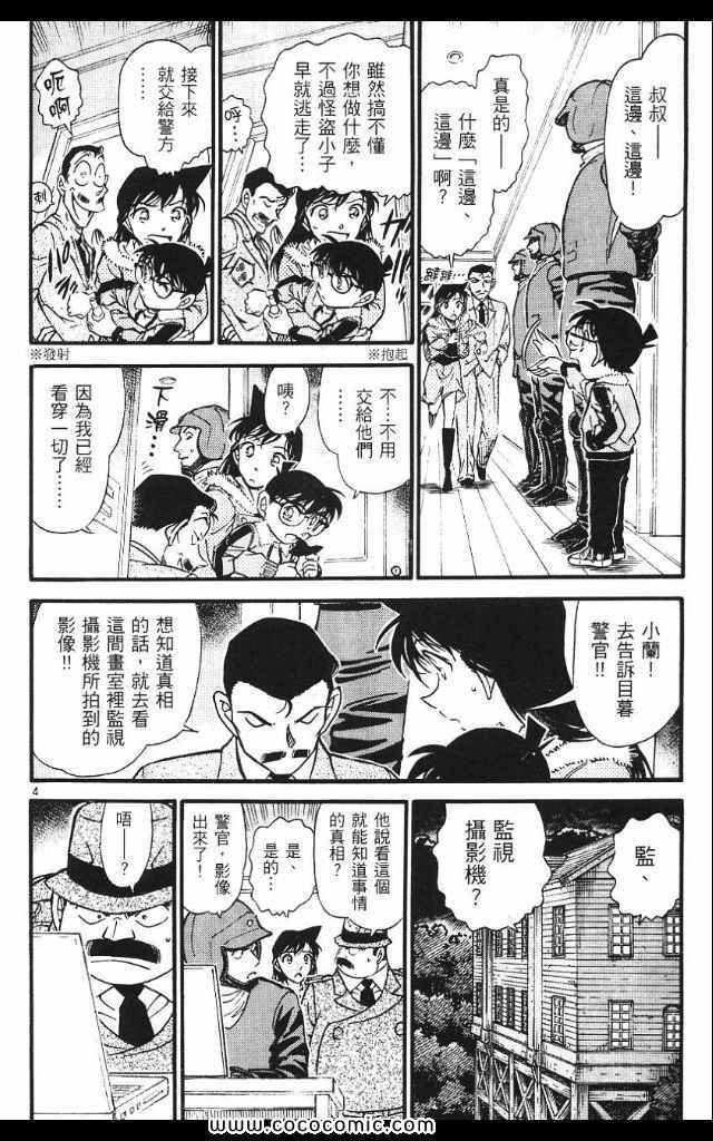 《名侦探柯南》漫画 53卷