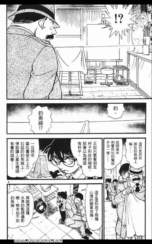 《名侦探柯南》漫画 53卷