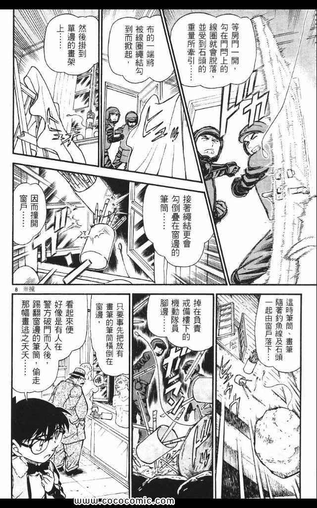 《名侦探柯南》漫画 53卷