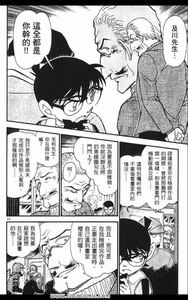 《名侦探柯南》漫画 53卷