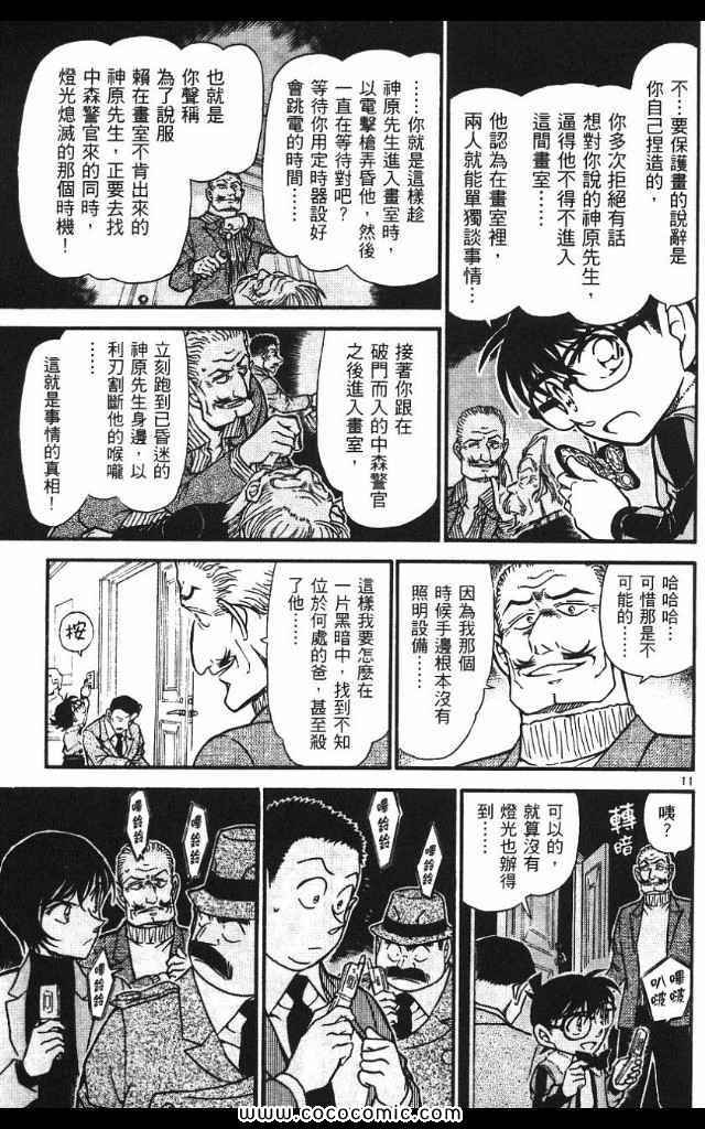 《名侦探柯南》漫画 53卷