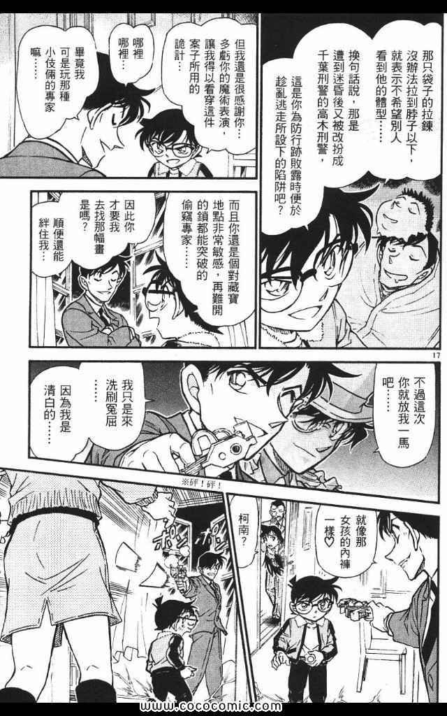 《名侦探柯南》漫画 53卷