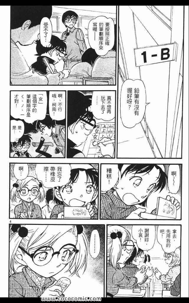 《名侦探柯南》漫画 53卷