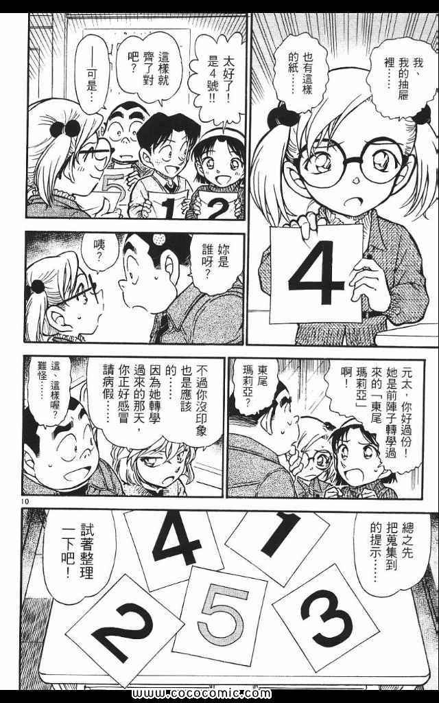 《名侦探柯南》漫画 53卷