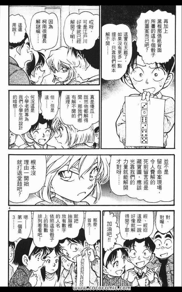 《名侦探柯南》漫画 53卷