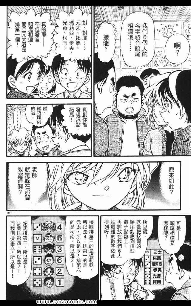 《名侦探柯南》漫画 53卷