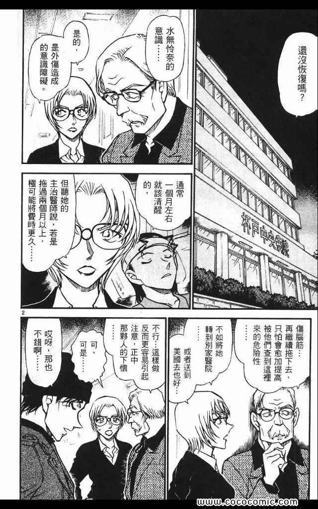 《名侦探柯南》漫画 53卷