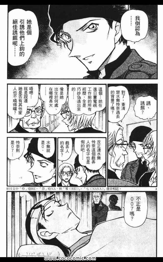 《名侦探柯南》漫画 53卷