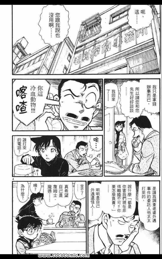 《名侦探柯南》漫画 53卷