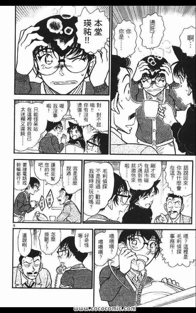 《名侦探柯南》漫画 53卷