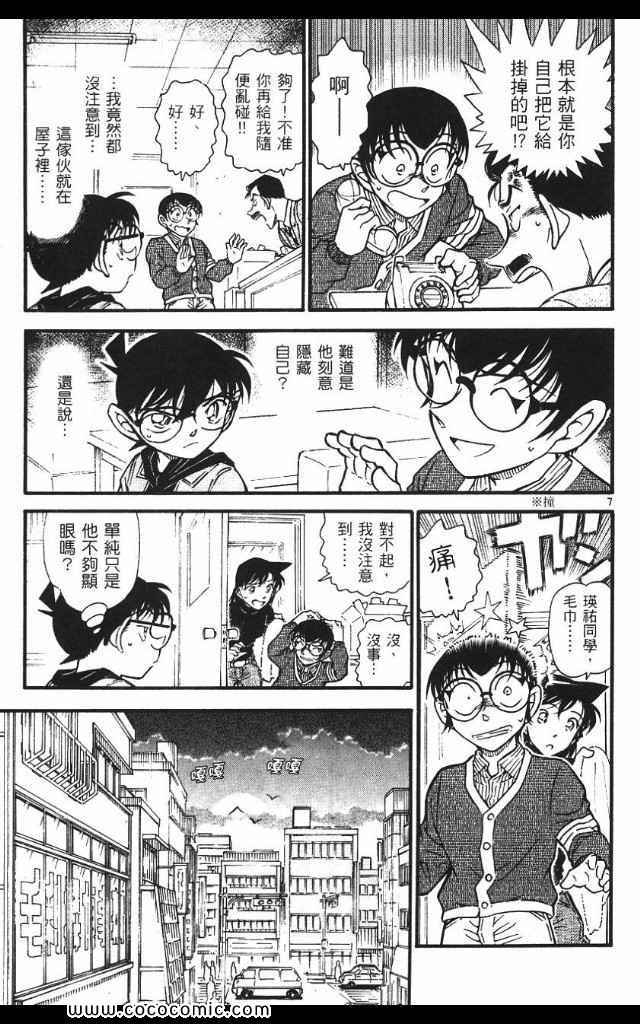 《名侦探柯南》漫画 53卷